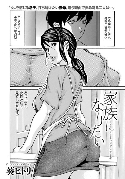 家族になりたい（単話） - エロ漫画の画像