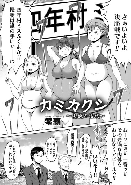 カミカクシ（単話） - エロ漫画の画像