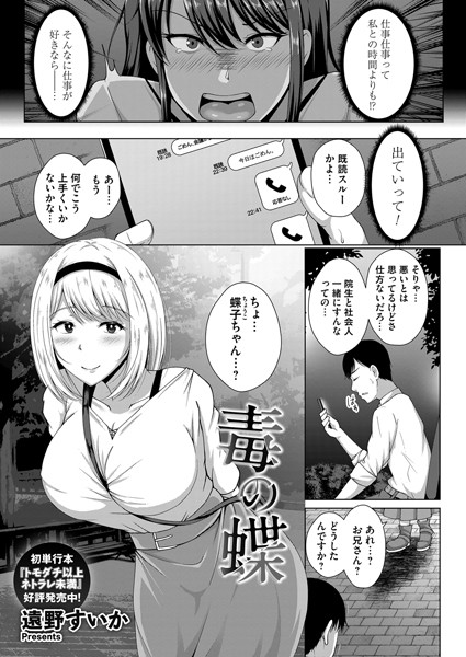 毒の蝶（単話） - エロ漫画の画像