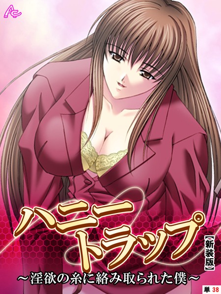 ハニートラップ（単話） - エロ漫画の画像