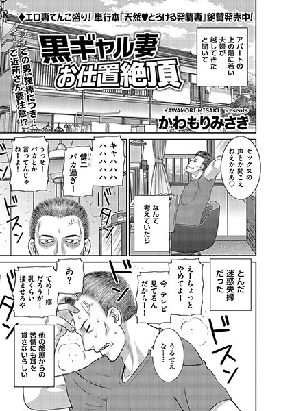 黒ギャル妻 お仕置絶頂（単話）の配信先は？エロ漫画を無料で立ち読み