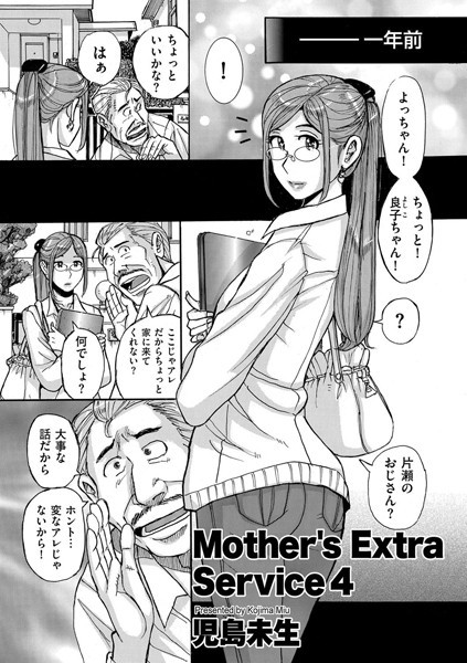 Mother’s Care Service（単話） - エロ漫画の画像