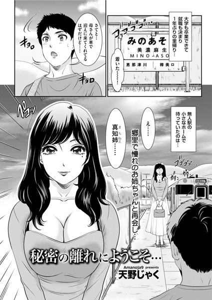 秘密の離れにようこそ…（単話） - エロ漫画の画像