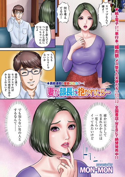 妻が部長に抱かれたら…（単話）はどこで読める？エロ漫画を無料で立ち読み