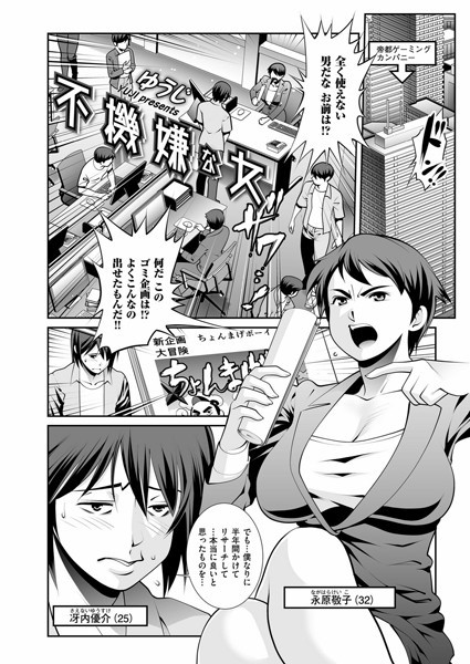 不機嫌な女（単話） - エロ漫画の画像