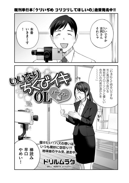 いいなり ちくびイキOL（単話） - エロ漫画の画像