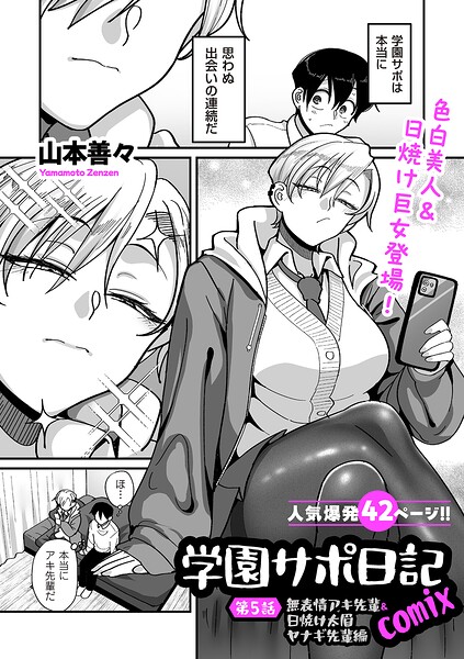 学園サポ日記comix（単話） - エロ漫画の画像