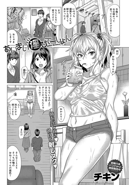 あいまい淫びてーしょん（単話） - エロ漫画の画像