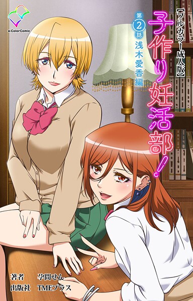 子作り妊活部！シリーズ - エロ漫画の画像