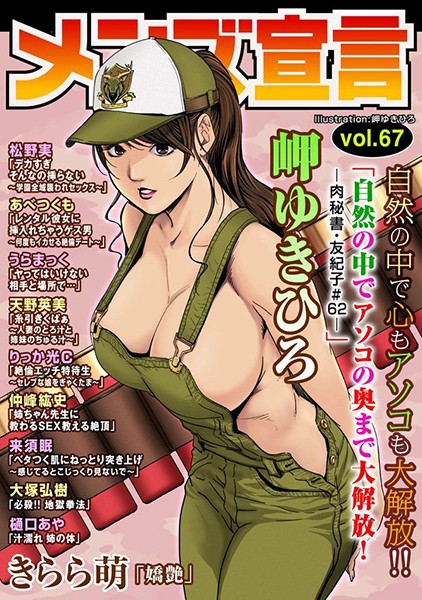 メンズ宣言 Vol.67はどこで読める？エロ漫画を無料で立ち読み