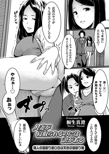 人妻が寝取られるのには訳があるはどこで読める？エロ漫画を無料で立ち読み