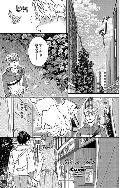 Into the Fall（単話） - エロ漫画の画像