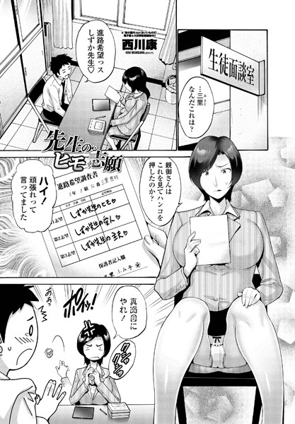 先生のヒモ志願（単話） - エロ漫画の画像