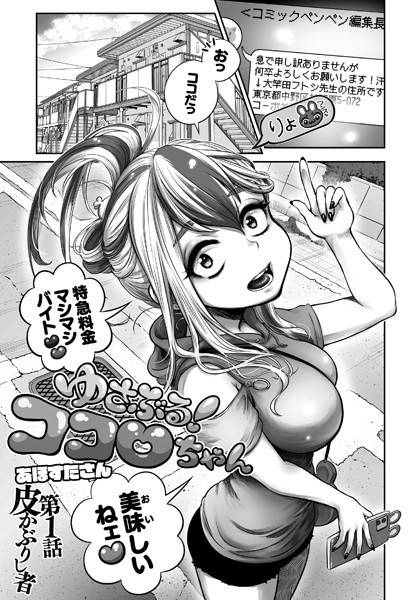 ゆさぶる！ココロちゃん（単話） - エロ漫画の画像