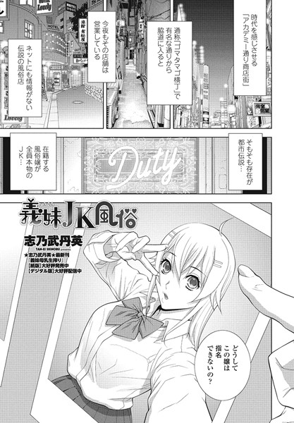 義妹JK風俗（単話） - エロ漫画の画像