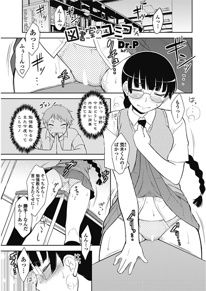 図書室のユミコさん（単話）の配信先は？エロ漫画を無料で立ち読み