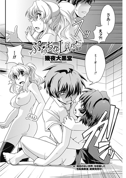 ぷらちなlove’s（単話） - エロ漫画の画像