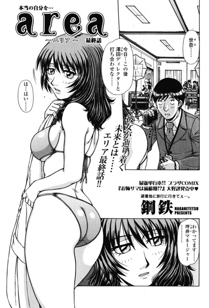 area 〜エリア〜（単話） - エロ漫画の画像