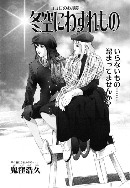 冬空にわすれもの（単話）の配信先は？エロ漫画を無料で立ち読み