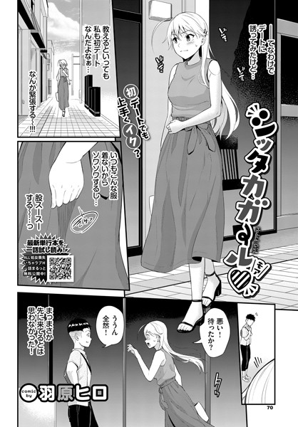 シッタカガール（単話）の配信先は？エロ漫画を無料で立ち読み