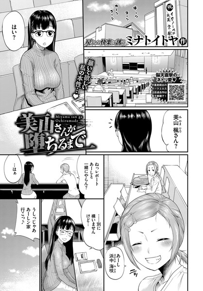 美山さんが堕ちるまで（単話）の配信先は？エロ漫画を無料で立ち読み