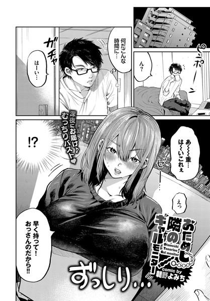 おためし隣のギャルモニター（単話）の配信先は？エロ漫画を無料で立ち読み