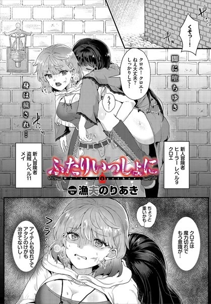 ふたりいっしょにはどこで読める？エロ漫画を無料で立ち読み