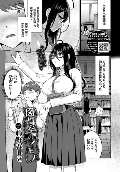 図書室のマモノ（単話）は無料で読める？エロ漫画を立ち読み