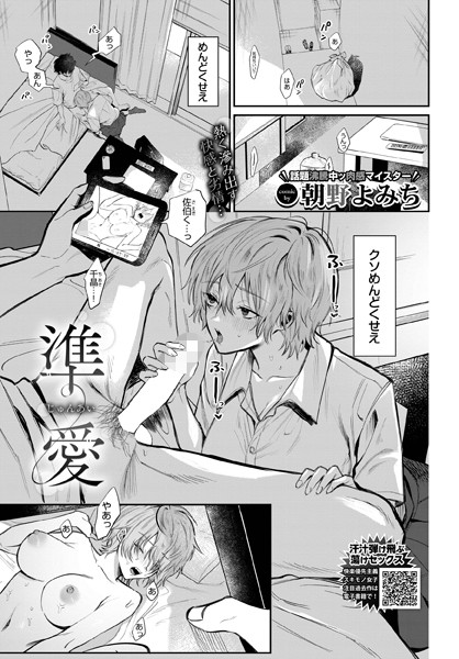 準愛（単話）の配信先は？エロ漫画を無料で立ち読み