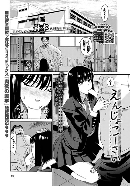 えんじょこーさい（単話） - エロ漫画の画像