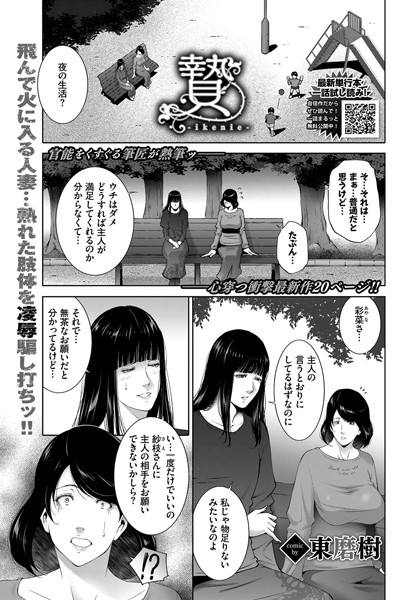 贄（単話）はどこで読める？エロ漫画を無料で立ち読み