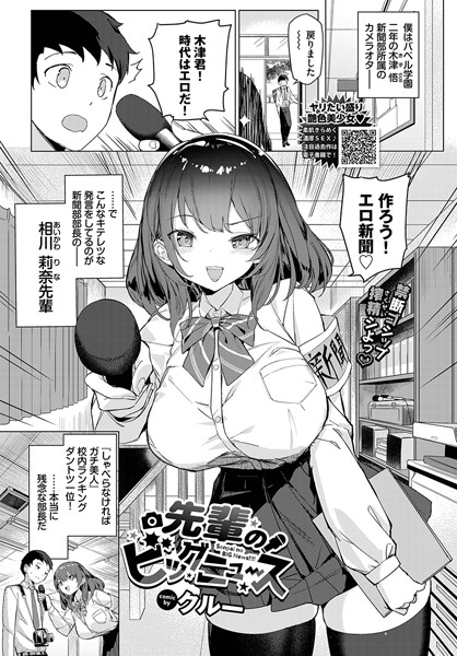 先輩のビッグニュース（単話）の配信先は？エロ漫画を無料で立ち読み