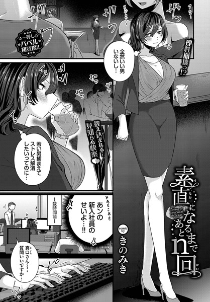 素直になるまであとn回（単話） - エロ漫画の画像