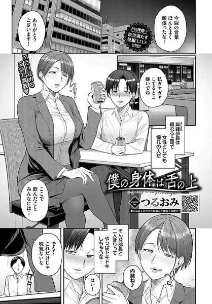 僕の身体は舌の上（単話）は無料で読める？エロ漫画を立ち読み