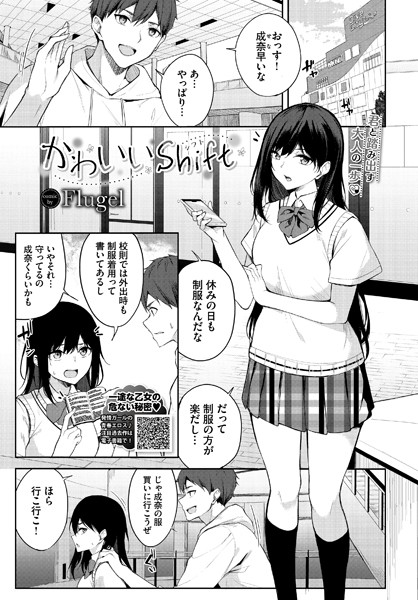 かわいいShift（単話） - エロ漫画の画像