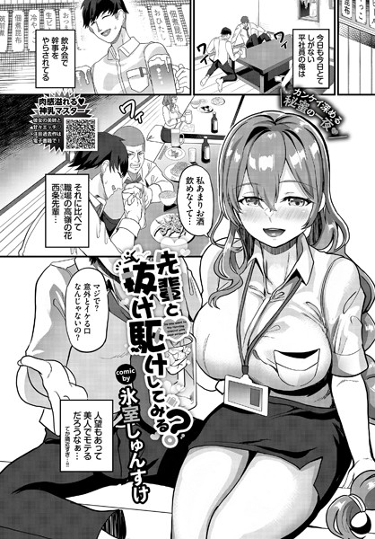 先輩と抜け駆けしてみる？（単話） - エロ漫画の画像