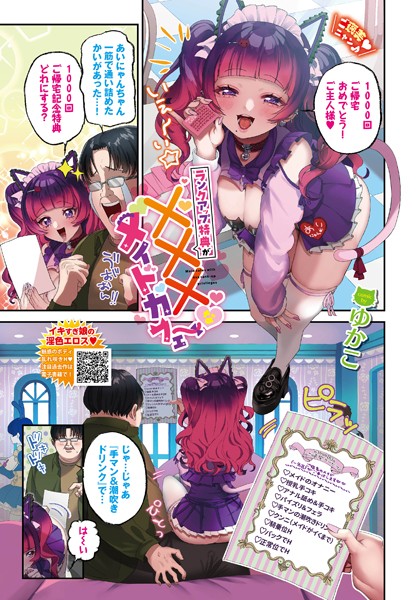 ランクアップ特典が×××なメイドカフは無料で読める？エロ漫画を立ち読み