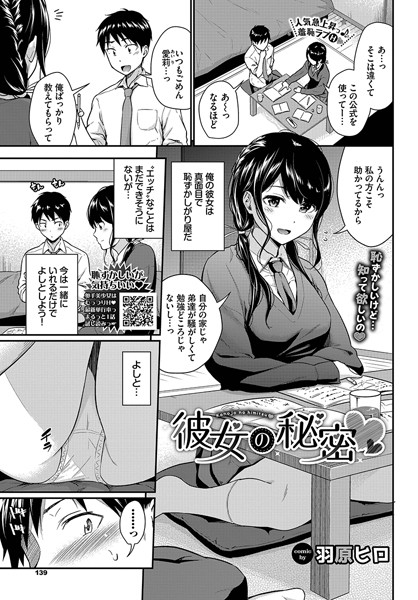 彼女の秘密（単話） - エロ漫画の画像
