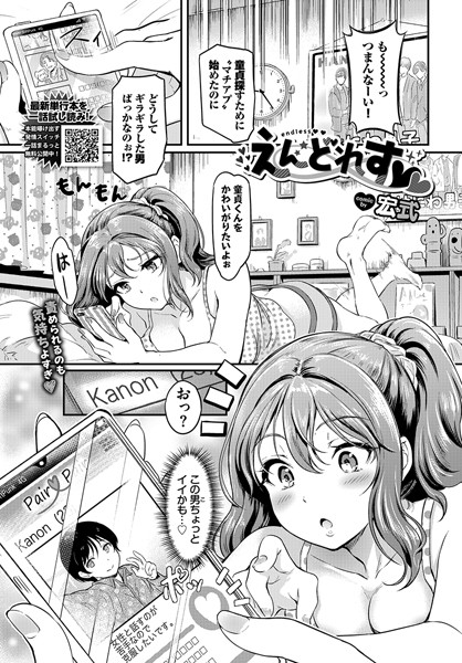 えんどれす（単話）の配信先は？エロ漫画を無料で立ち読み