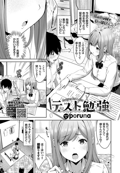 テスト勉強（単話） - エロ漫画の画像