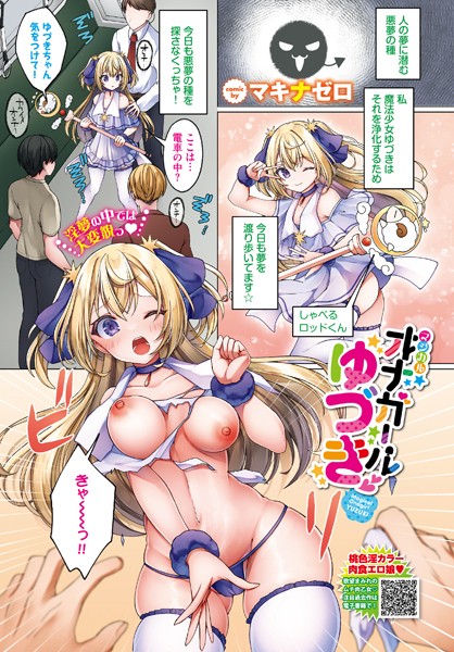 マジカルオナガールゆづき（単話） - エロ漫画の画像