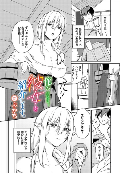 俺の彼女を紹介します。（単話） - エロ漫画の画像