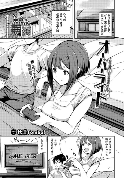 オーバーライト（単話） - エロ漫画の画像