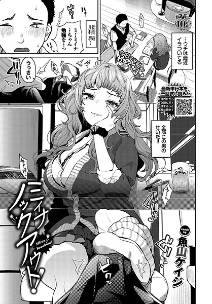 ミイナノックアウト！（単話） - エロ漫画の画像