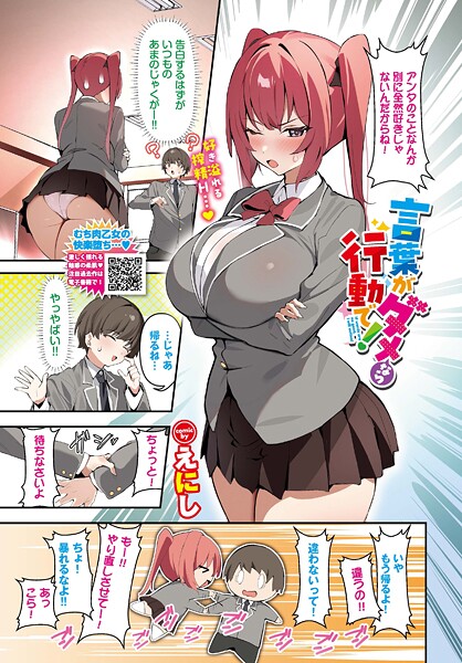 言葉がダメなら行動で！（単話） - エロ漫画の画像