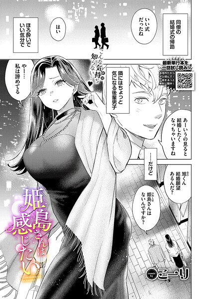 姫島さんは感じたい（単話） - エロ漫画の画像
