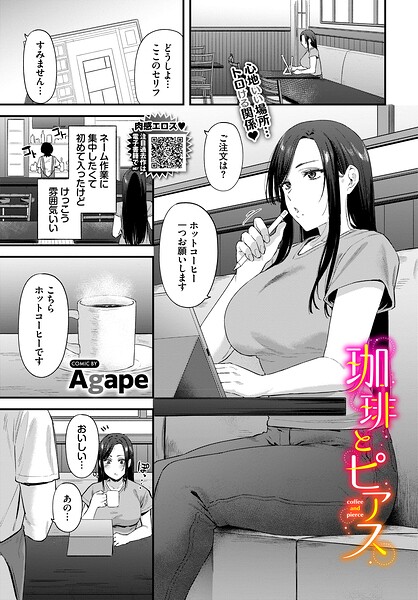 珈琲とピアス（単話） - エロ漫画の画像