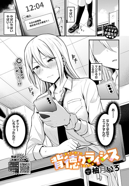 背徳クライシス（単話） - エロ漫画の画像