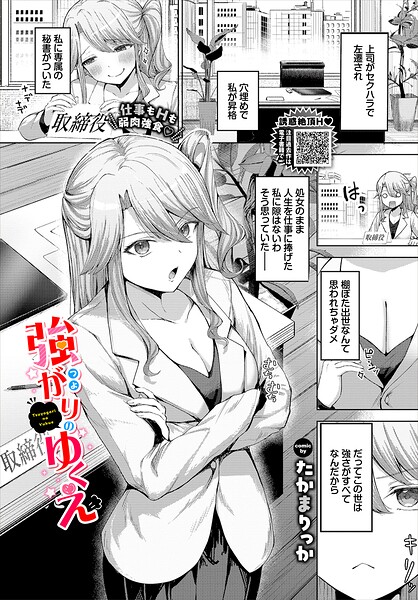 強がりのゆくえ（単話） - エロ漫画の画像