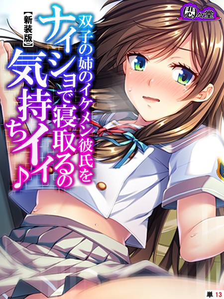 双子の姉のイケメン彼氏をナイシはどこで読める？エロ漫画を無料で立ち読み